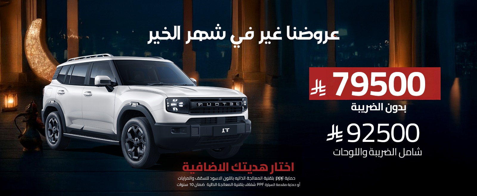 عرض رمضان ٥