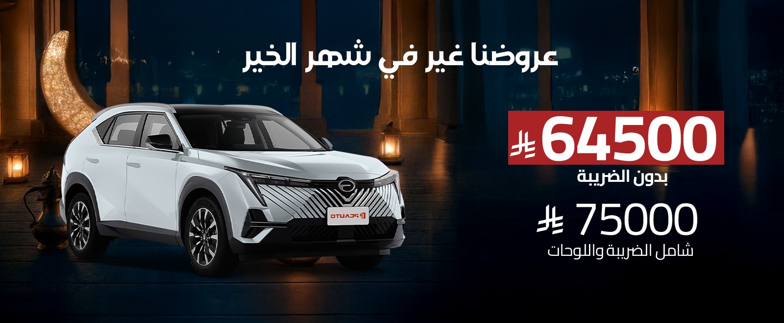 عرض رمضان ٢