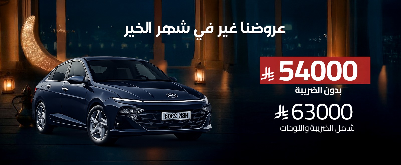 عرض رمضان ١